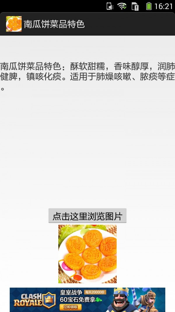 南瓜饼图文介绍v10.2截图2