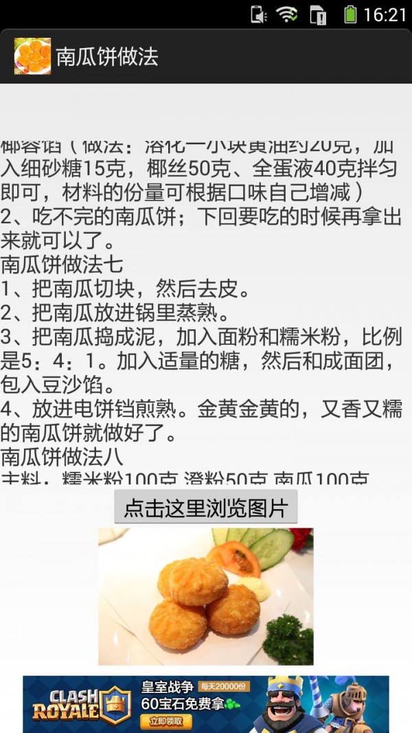 南瓜饼图文介绍v10.2截图5