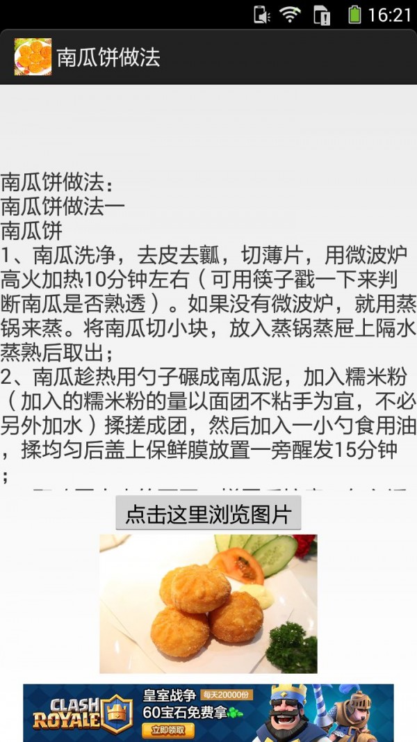 南瓜饼图文介绍v10.2截图4