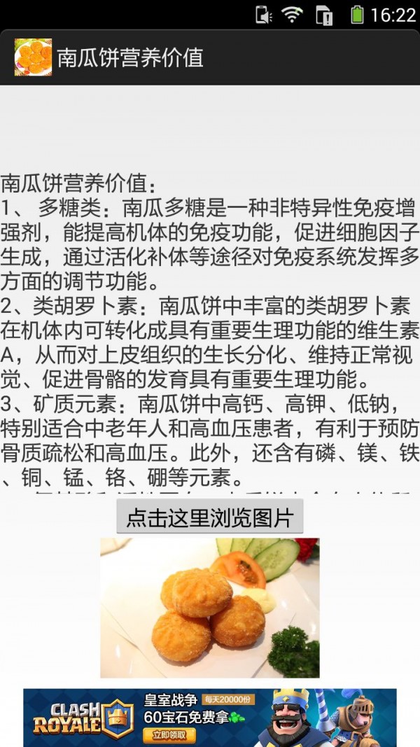 南瓜饼图文介绍v10.2截图6