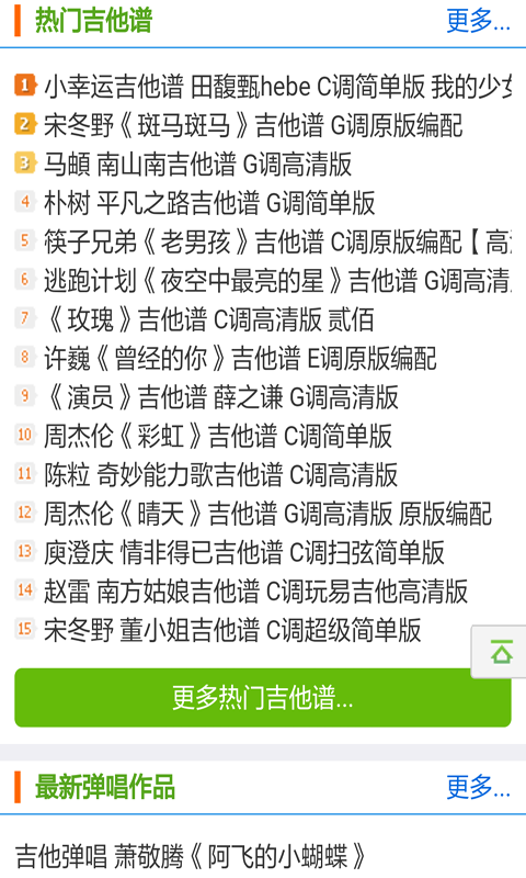 学吉他v2.0截图3