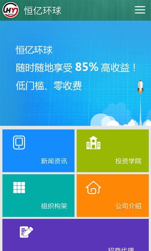 恒亿环球v0.1.7截图3