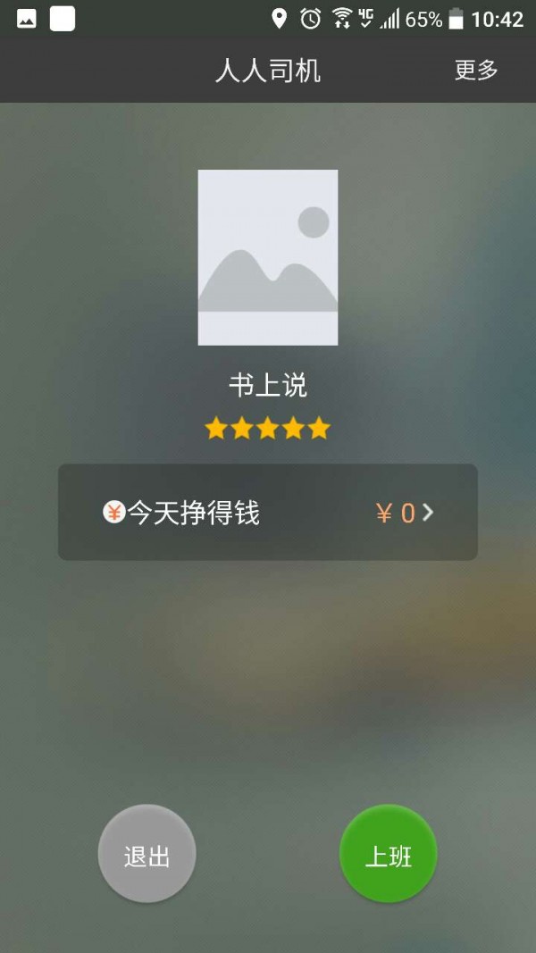 英约司机v1.0.1截图2