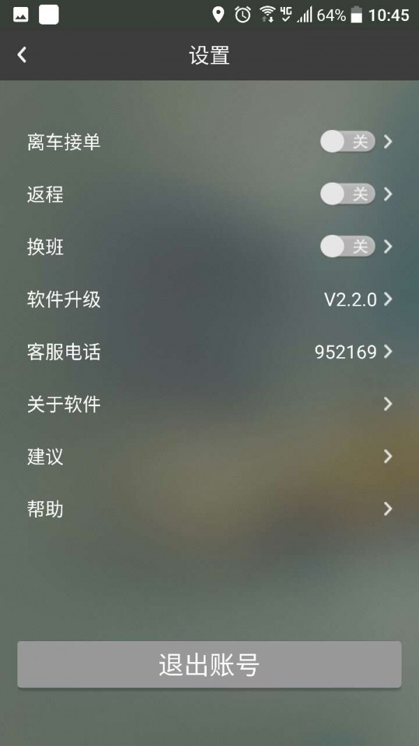 英约司机v1.0.1截图5