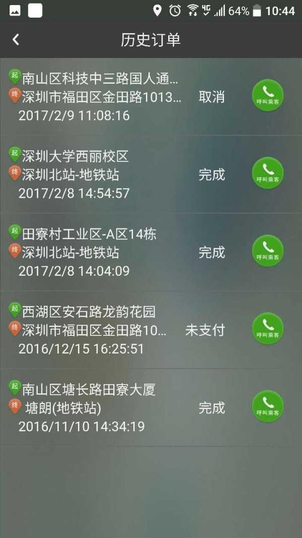 英约司机v1.0.1截图4