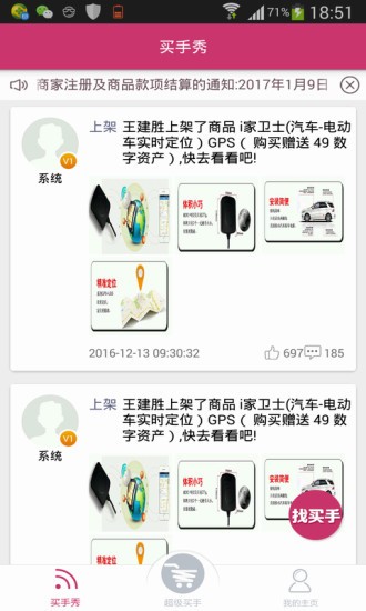 所罗门超级买手v1.5.0截图2