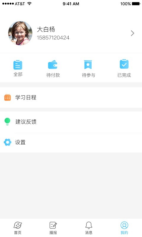 学图v4.0.5截图4