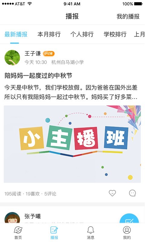 学图v4.0.5截图3