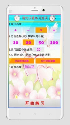 小学算术题大全v8.0截图2