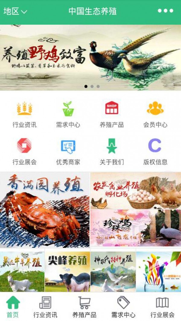 中国生态养殖v10.0.4截图3