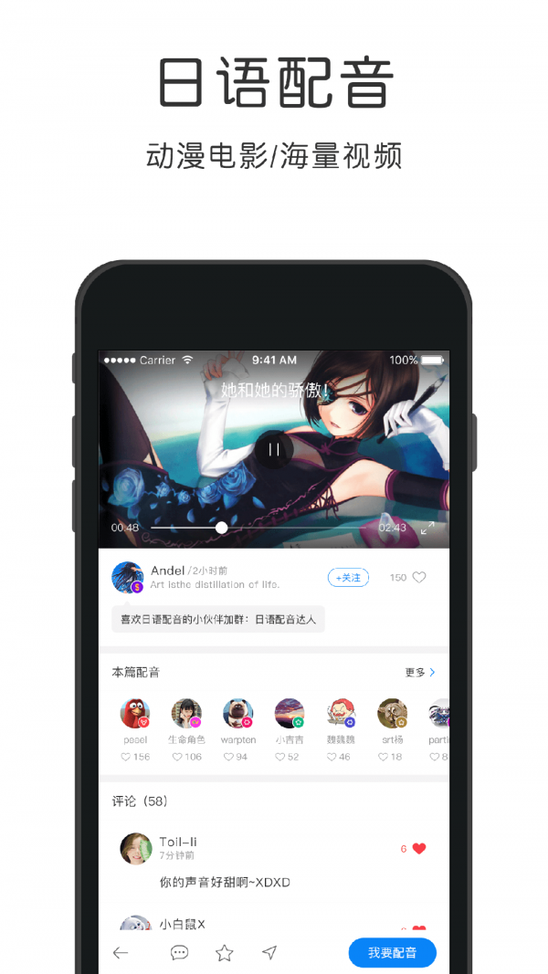 配音学日语v4.5.5截图1