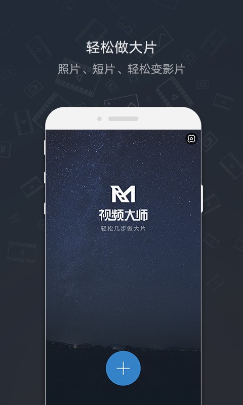 视频大师v2.3.1截图1