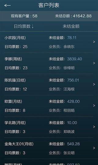 网点大管家v1.1.8截图2