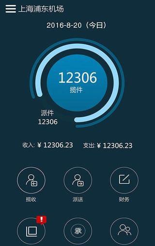 网点大管家v1.1.8截图1