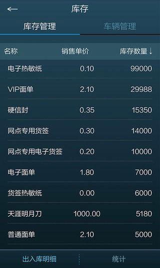 网点大管家v1.1.8截图3