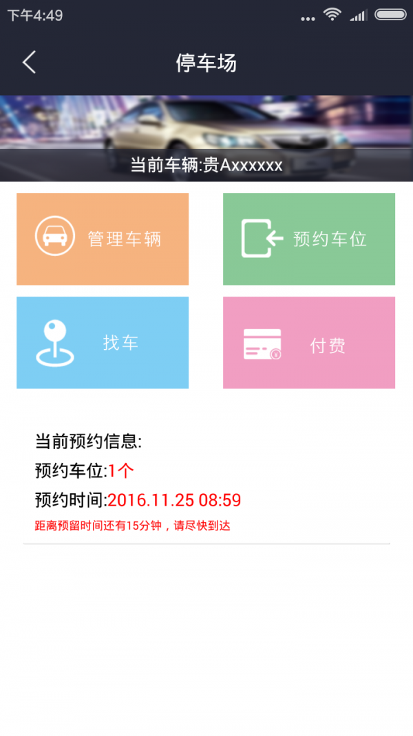 黔居v1.1.24截图4