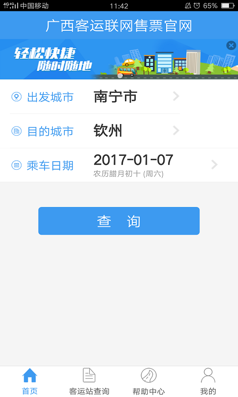 桂客行v1.1.9截图1