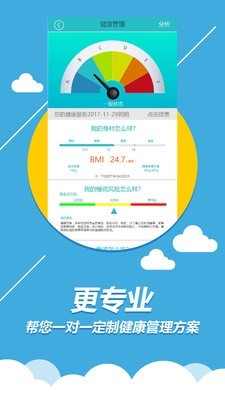 丁丁健康v3.0.1截图4