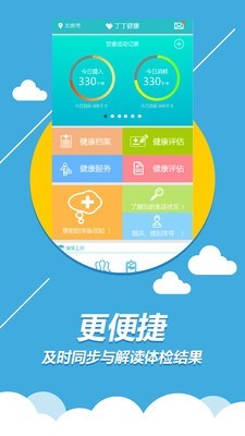 丁丁健康v3.0.1截图3