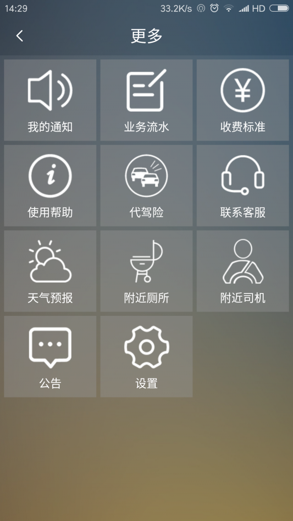 陇行快车v4.6.4截图2