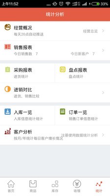 宠百汇店铺管家v1.2.0截图1