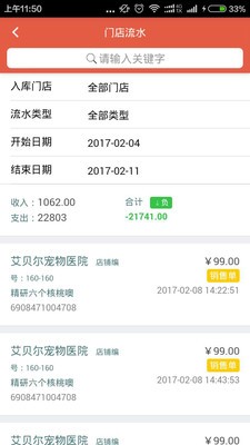 宠百汇店铺管家v1.2.0截图2