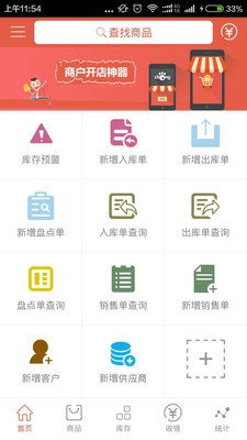 宠百汇店铺管家v1.2.0截图4