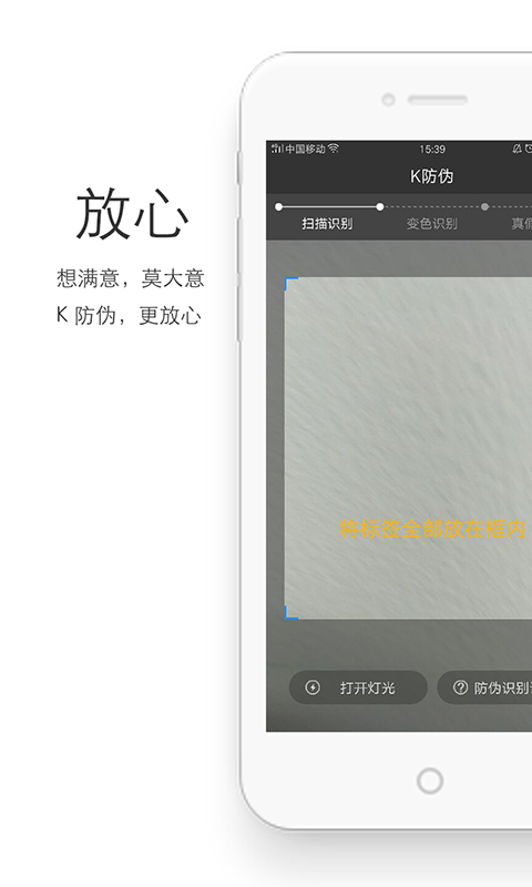 K防伪v1.4.5截图1