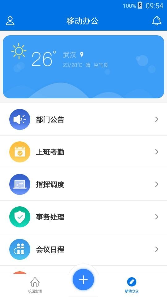 腾讯微校v2.0.2截图3