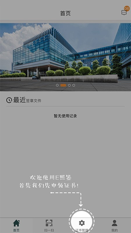 e照签v2.1.0截图2