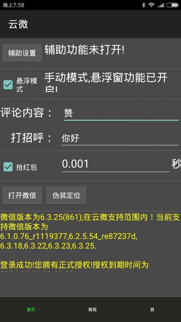 云微v6.6.8截图3