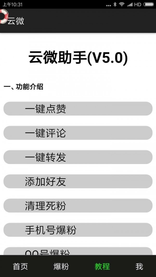 云微v6.6.8截图1