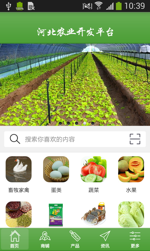 河北农业开发平台v1.0截图1