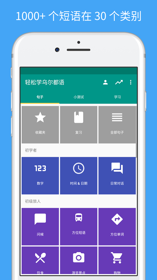 轻松学乌尔都语v1.0.0截图1