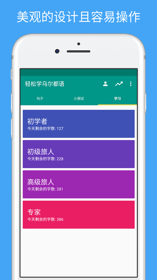 轻松学乌尔都语v1.0.0截图3