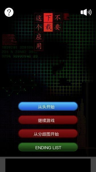 不要下载这个应用v1.0截图1