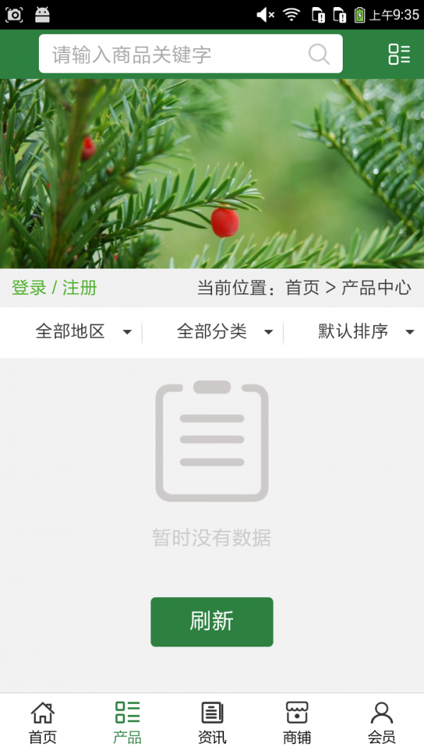 贵州旅游特产平台v5.0.0截图2