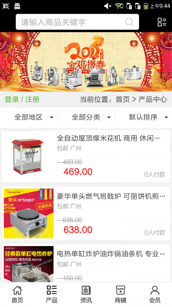 山东食品机械网v5.0.0截图2