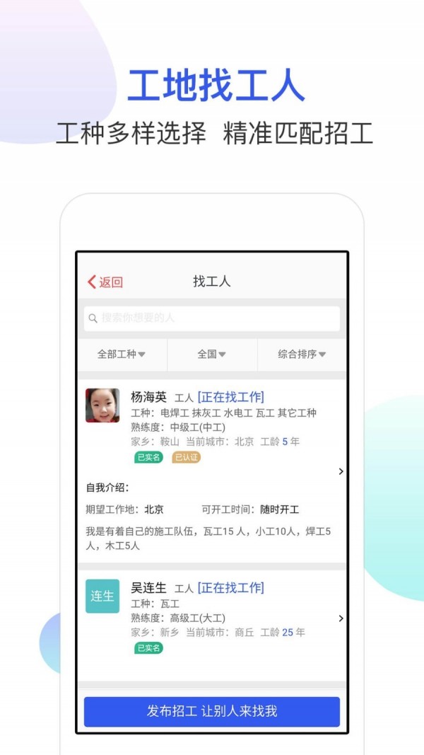 找工作v5.4.4截图1