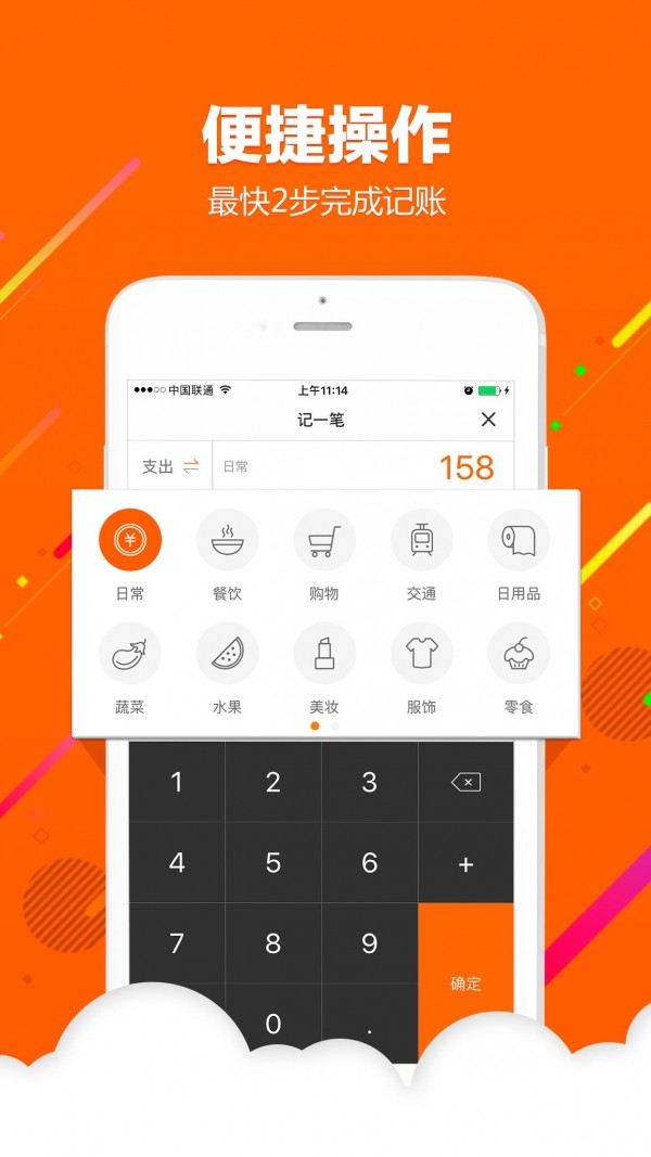 一笔记账v2.3.1截图2