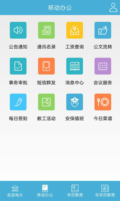 黔东南掌上电大v1.1.3截图5