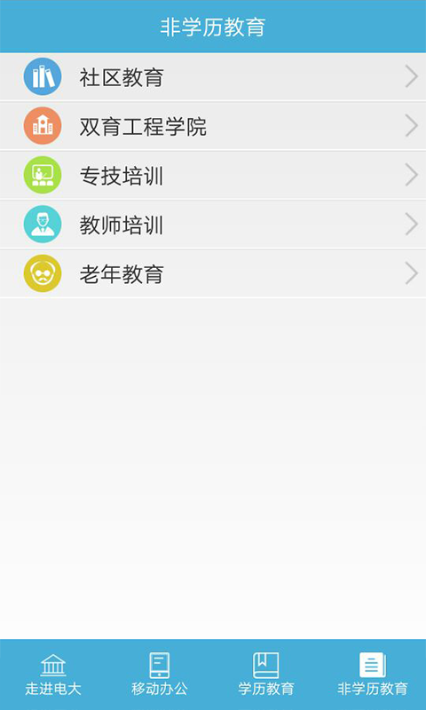 黔东南掌上电大v1.1.3截图4