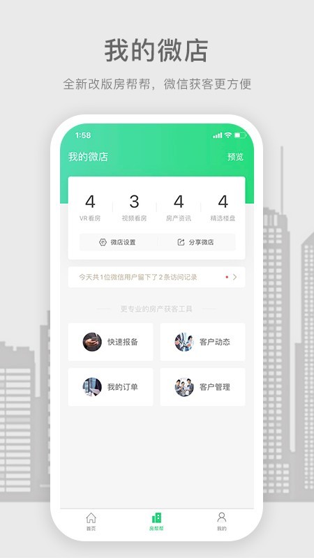 房帮帮经纪v5.1.0截图3