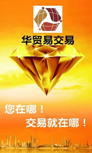 华贸易合约v1.0.2截图1