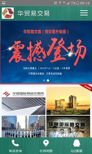 华贸易合约v1.0.2截图2