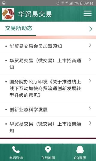 华贸易合约v1.0.2截图3