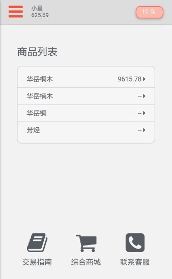 华贸易合约v1.0.2截图4