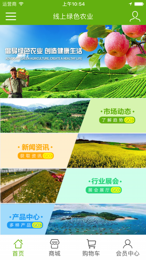 线上绿色农业v1.0.0截图2