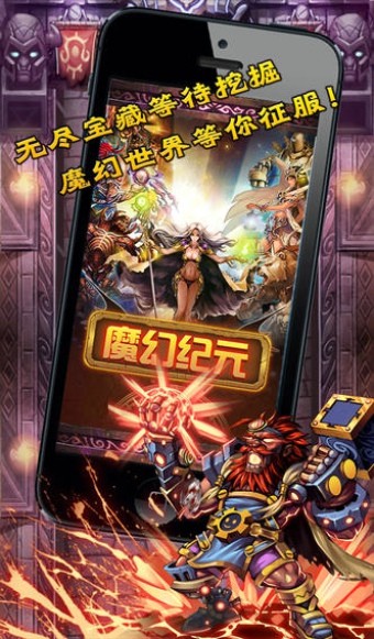 魔幻纪元v1.0.0截图1