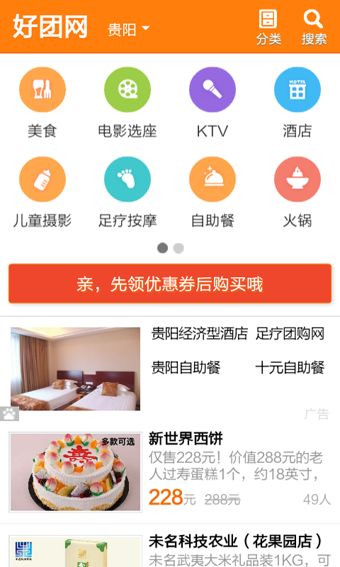 酒店团购网v2.0截图1